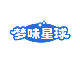 梦味星球
