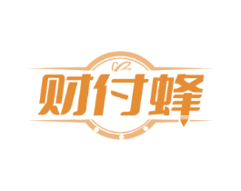 财付蜂