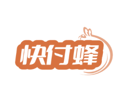 快付蜂