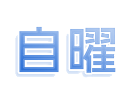商标效果图