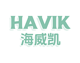 海威凯 HAVIK