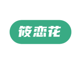商标效果图
