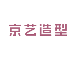 京艺造型