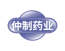 仲制药业