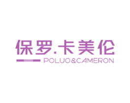 保罗.卡美伦 POLUO&CAMERON
