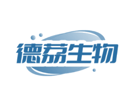 德荔生物