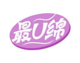 最U绵