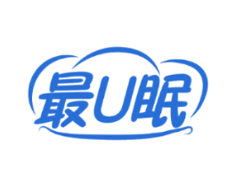 最U眠