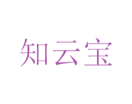 知云宝