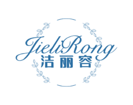 洁丽容