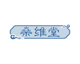 燊维堂 第35类广告贸易商标转让 注册号73488275