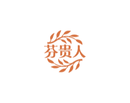 芬贵人 第03类化妆品商标转让 注册号72305443