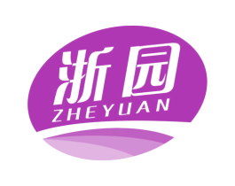 浙园 第30类小食配料商标转让 注册号69649814