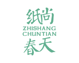 纸尚春天