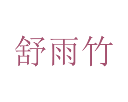 商标效果图