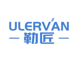 勒匠 ULERVAN