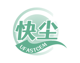 快尘 UFASTCEM