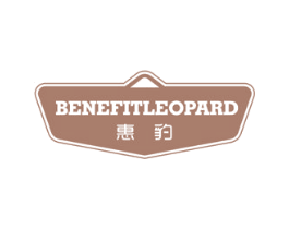 BENEFITLEOPARD 惠豹