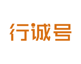 行诚号