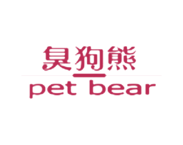 臭狗熊 PET BEAR
