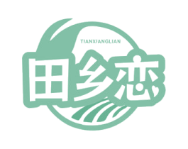 田乡恋