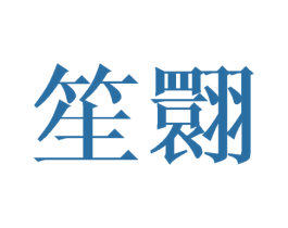商标效果图
