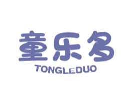 童乐多