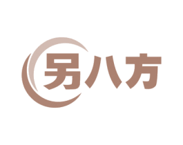 另八方