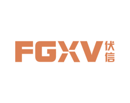 伏信 FGXV