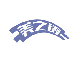 美之语