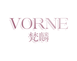 VORNE 梵麟