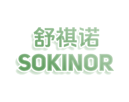舒祺诺 SOKINOR