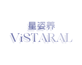 星姿养 VISTARAL