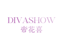 帝花喜 DIVASHOW