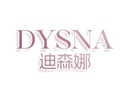 迪森娜  DYSNA