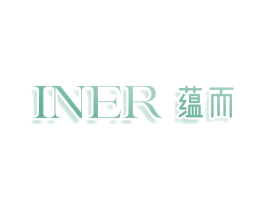 INER 蕴而