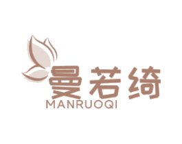曼若绮