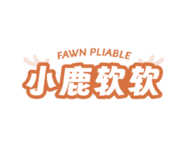 FAWN PLIABLE 小鹿软软