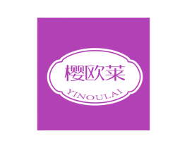樱欧莱 YINOULAI