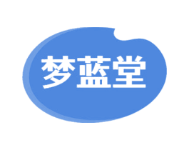 梦蓝堂
