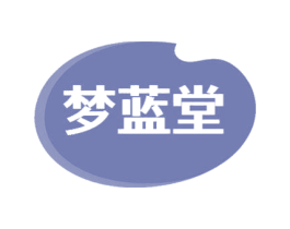 梦蓝堂