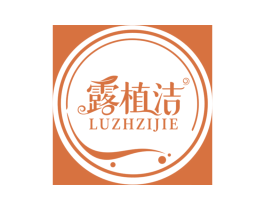 露植洁 LUZHZIJIE