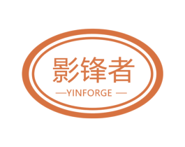 影锋者 YINFORGE