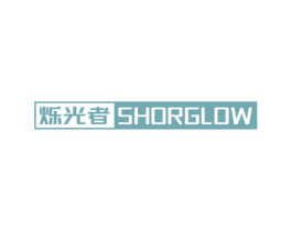 烁光者 SHORGLOW