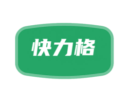 快力格
