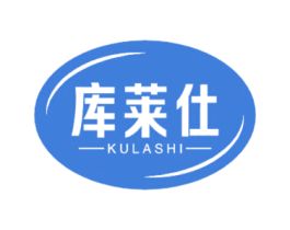 库莱仕 KULASHI