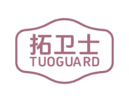 拓卫士 TUOGUARD