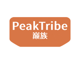 巅族 PEAKTRIBE