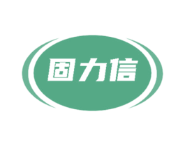 固力信