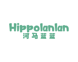 HIPPOLANLAN 河马蓝蓝